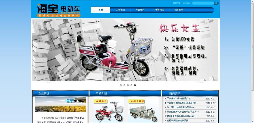 海宝电动车是天津市世纪腾飞车业旗下品牌.