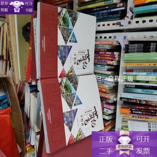 世纪腾飞万柏林2本合售